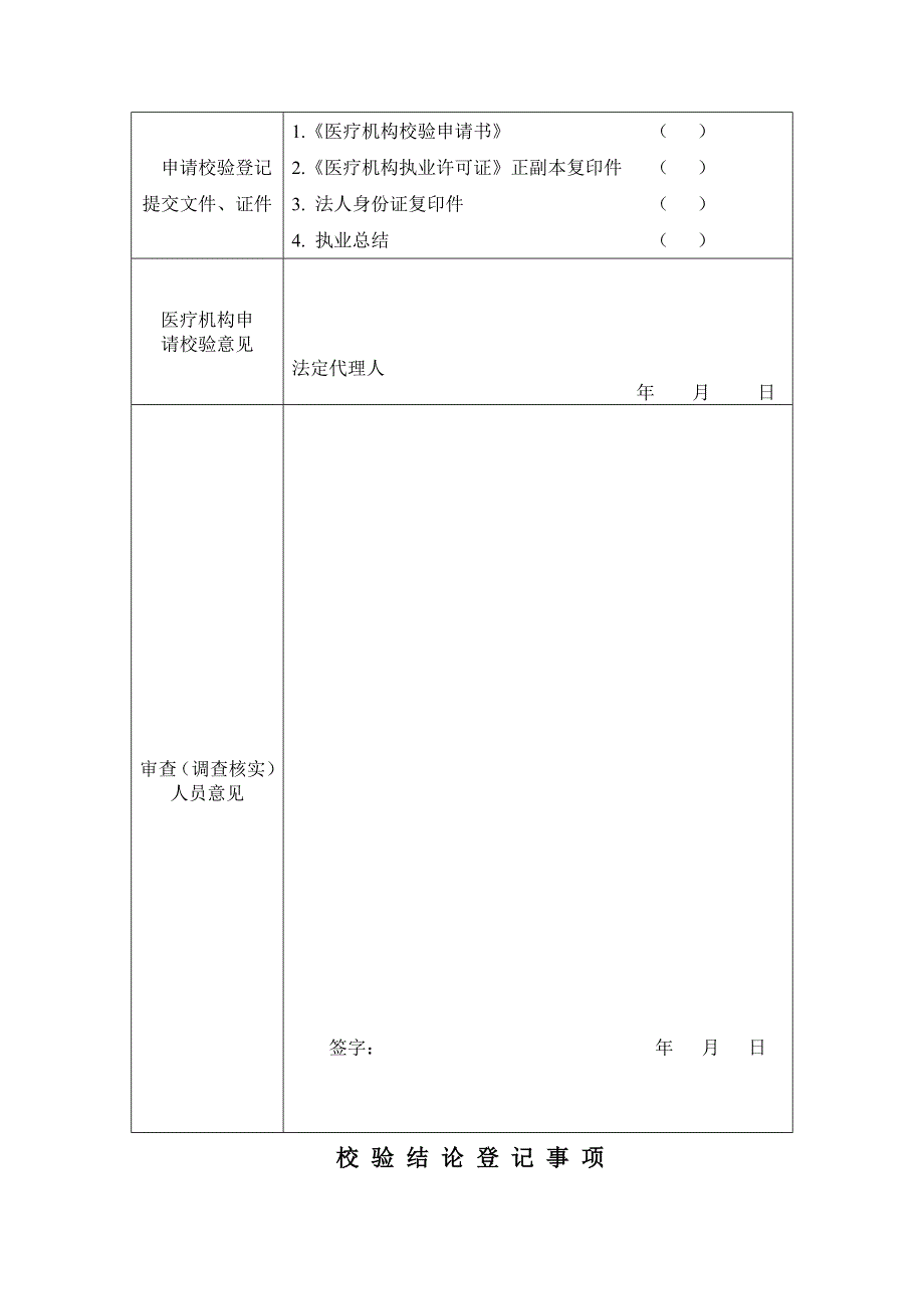 医疗机构校验申请书(最新)卫健委_第3页