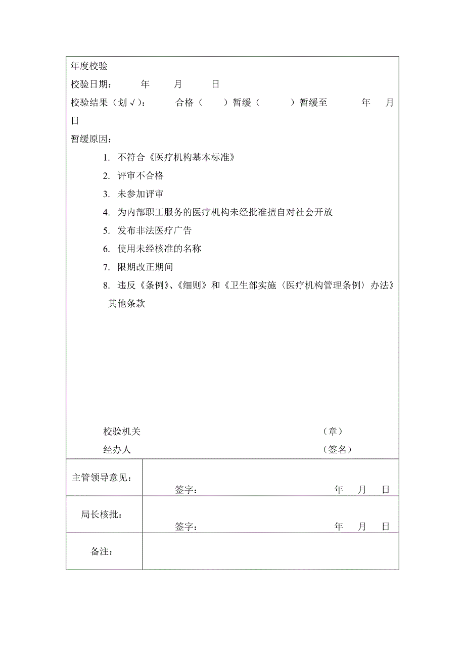 医疗机构校验申请书(最新)卫健委_第4页