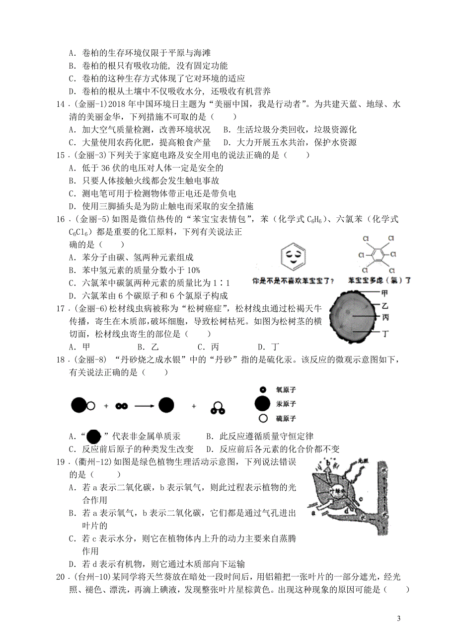 初中毕业生学业考试科学分类汇编八年级下册_第3页