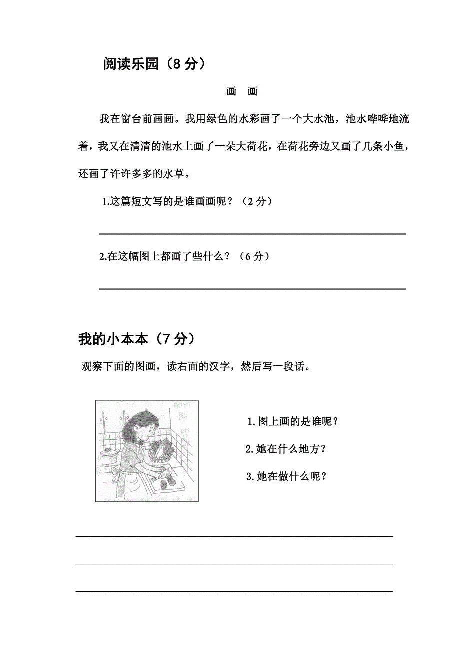 小学语文一年级上册期中考试卷_第4页