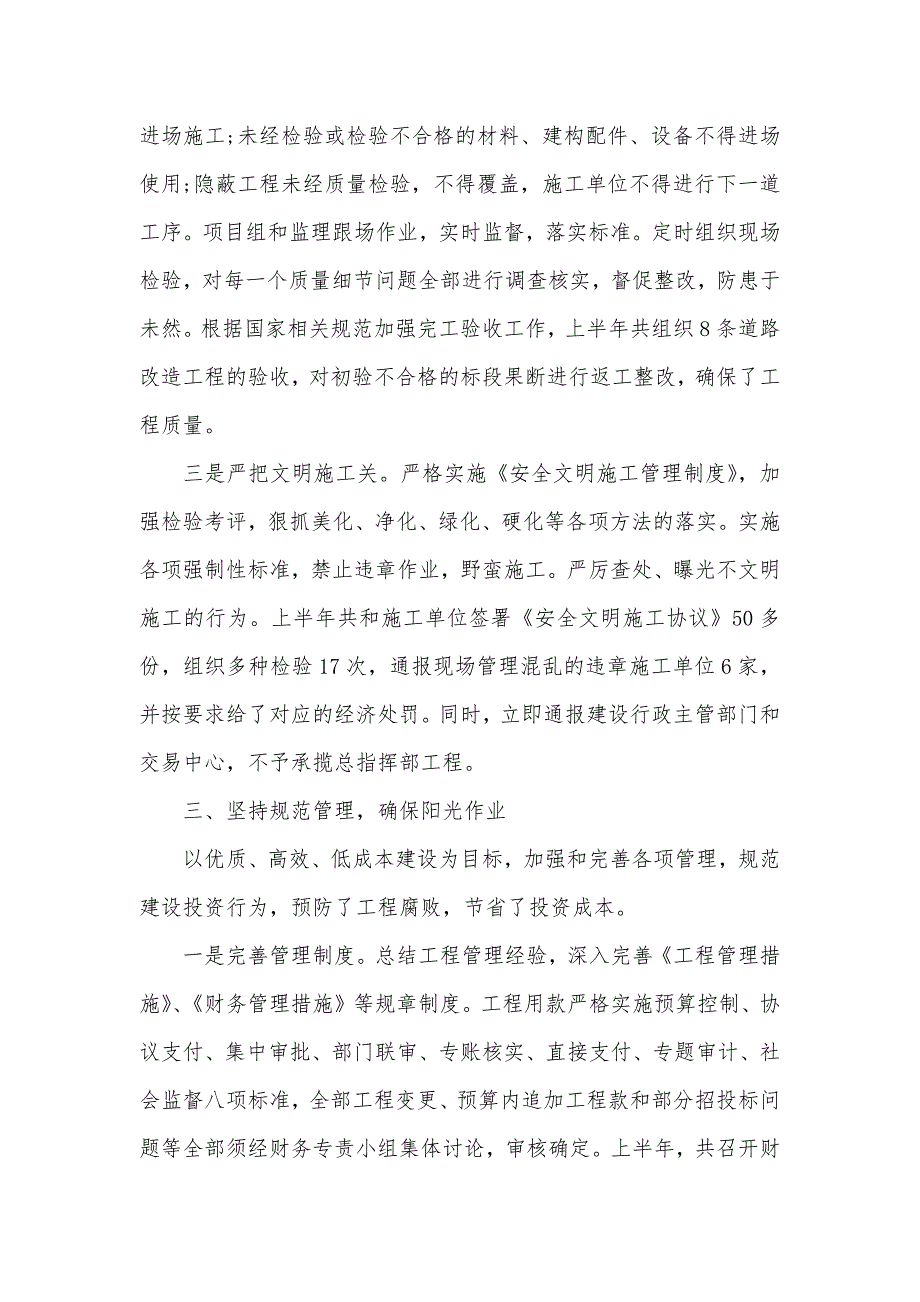 市城建总指挥部上半年工作总结_第4页