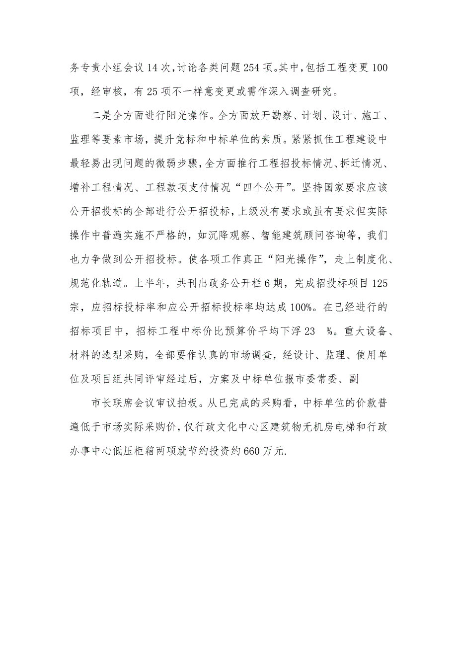 市城建总指挥部上半年工作总结_第5页