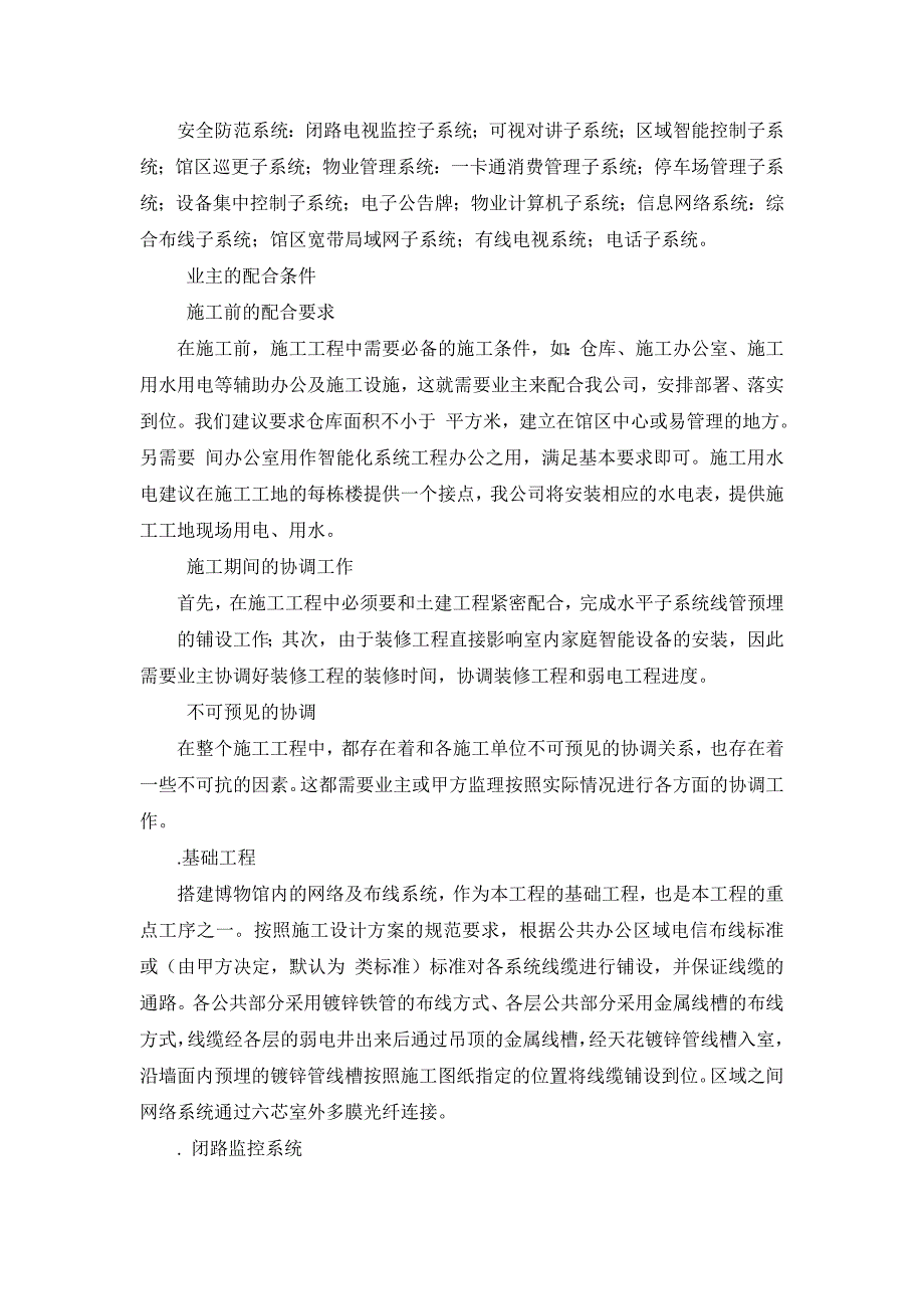 内蒙古某博物馆智能化系统施工组织设计DOC31页_第3页