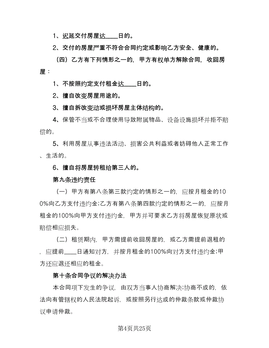 商品房租赁协议书格式版（8篇）_第4页