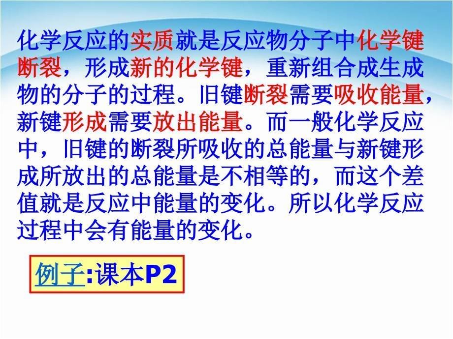 高中化学选修四全部复习ppt课件_第5页