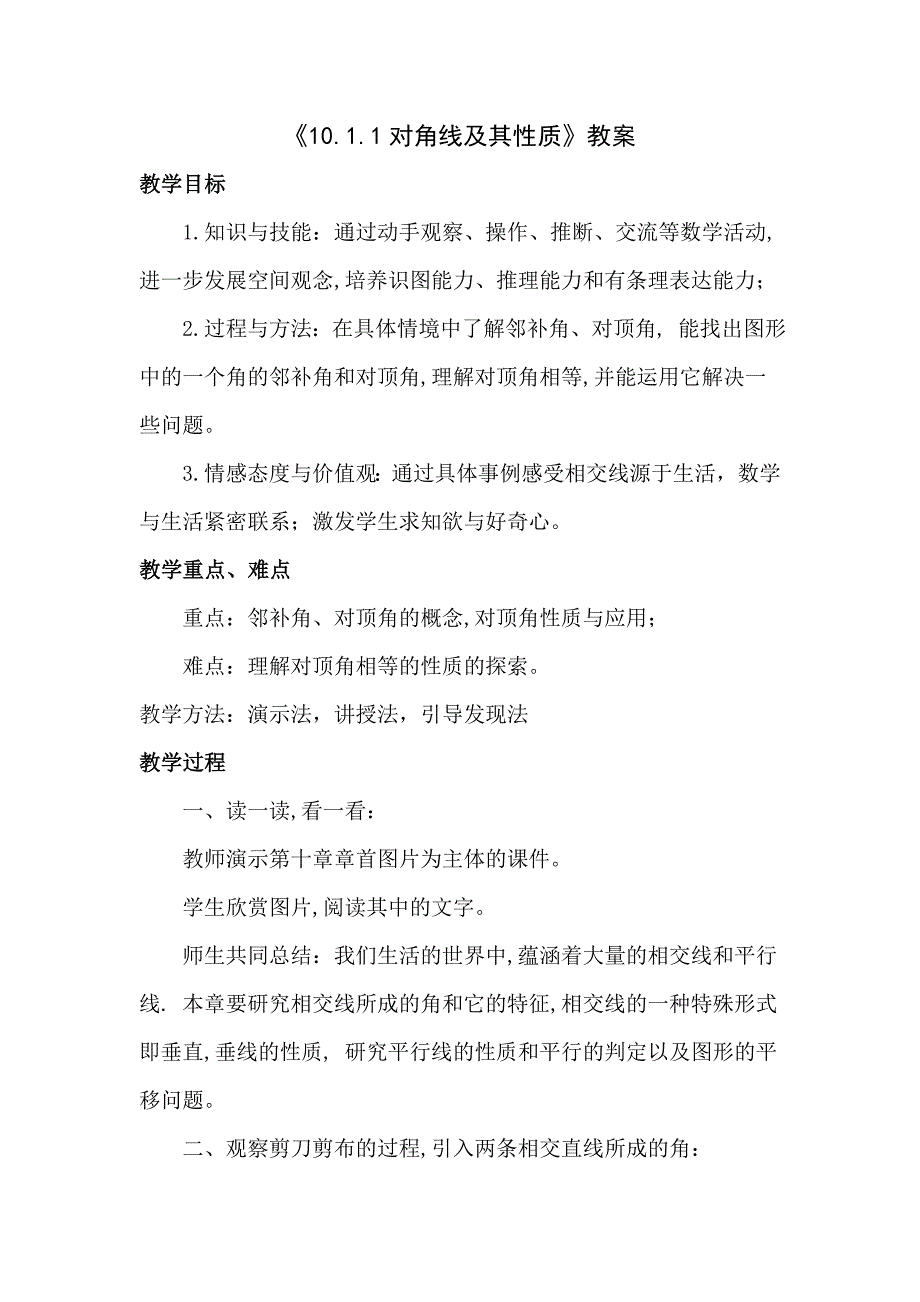 对顶角及其性质5_第1页