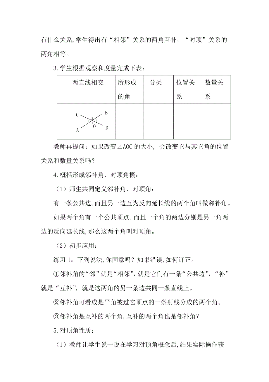 对顶角及其性质5_第3页