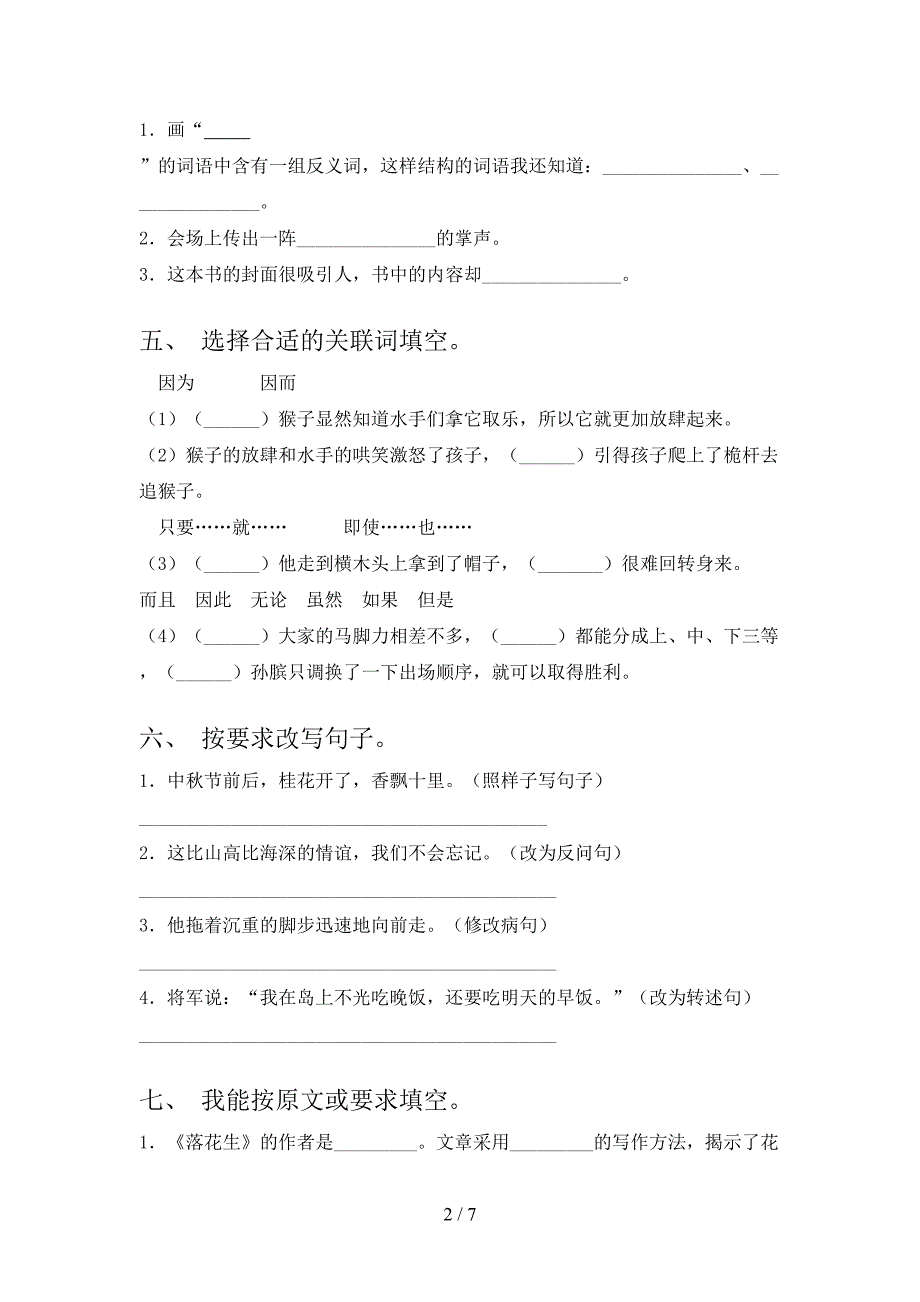 2022年五年级语文上册期末考试(学生专用).doc_第2页