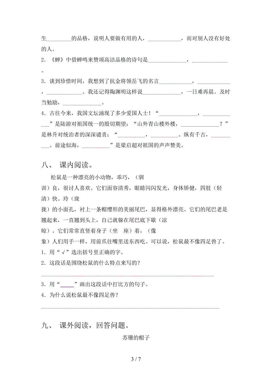 2022年五年级语文上册期末考试(学生专用).doc_第3页