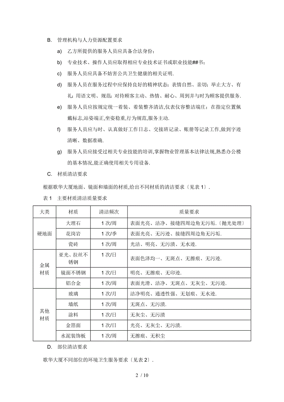 外包保洁合同(范本)_第2页