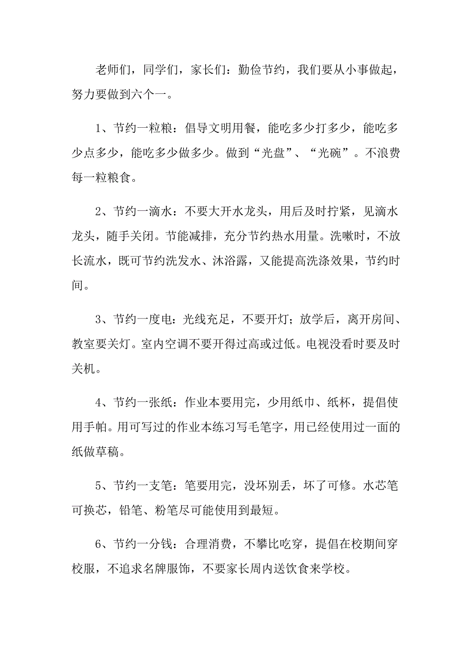 （模板）垃圾分类倡议书_第2页