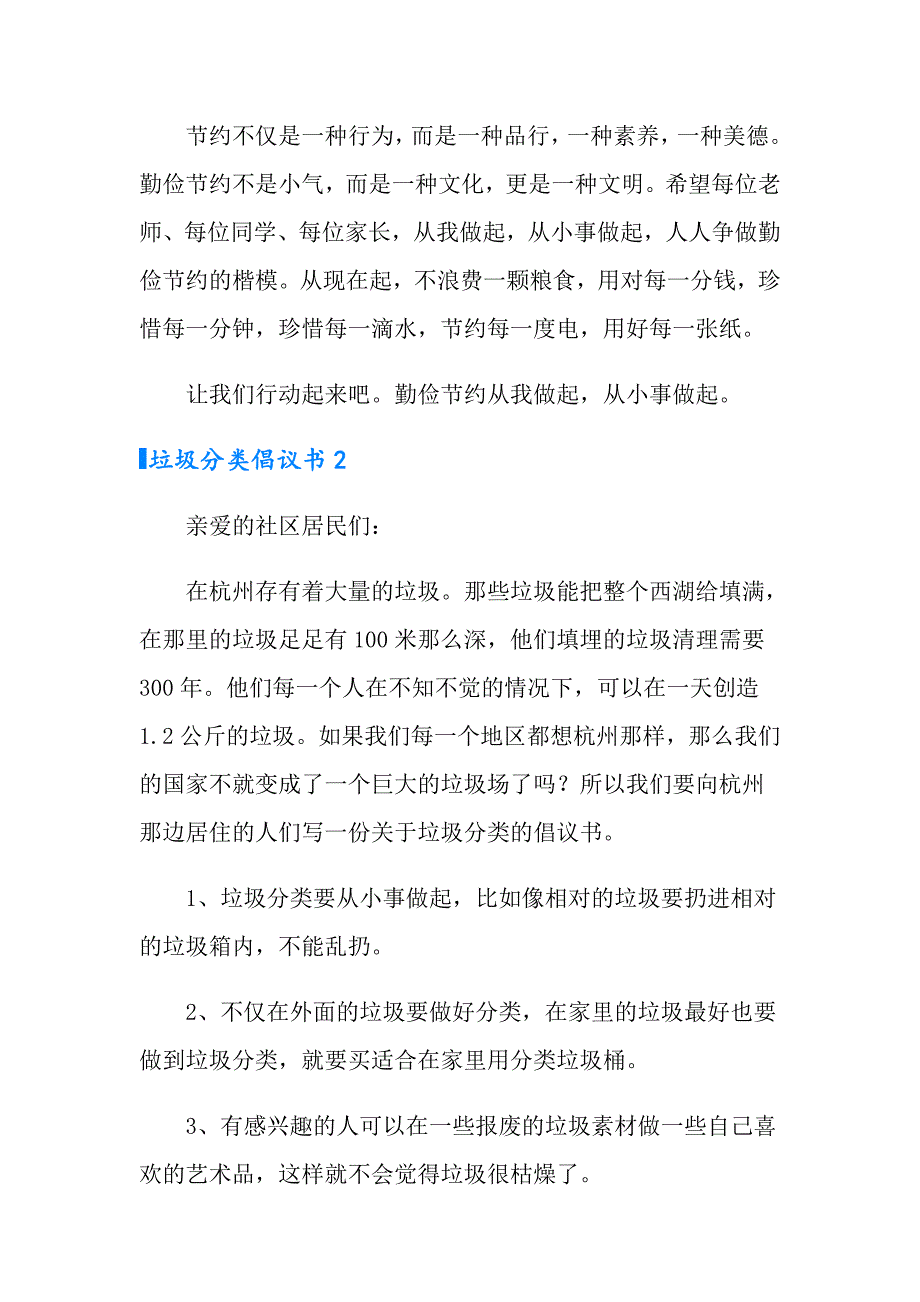 （模板）垃圾分类倡议书_第3页