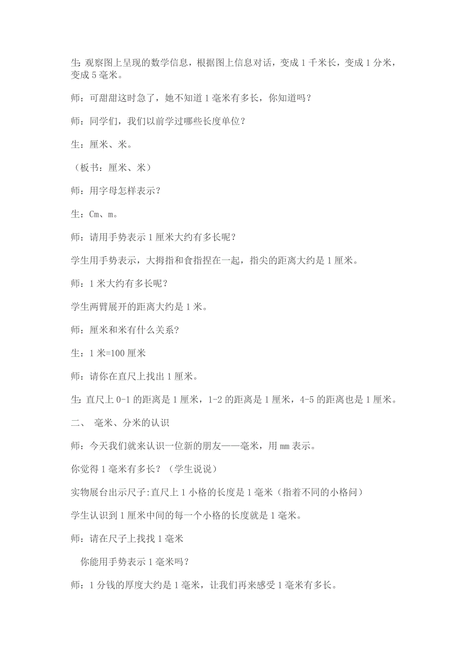 毫米和分米的认识.doc_第2页