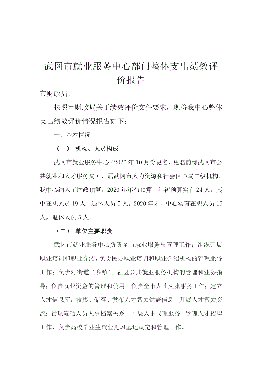 稠树塘镇部门整体支出绩效评价报告_第1页
