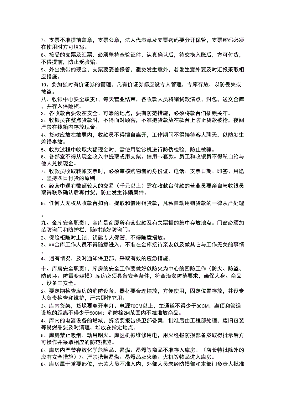 (安全生产)青岛永旺东泰佳士客黄岛中心安全生产责任制_第3页