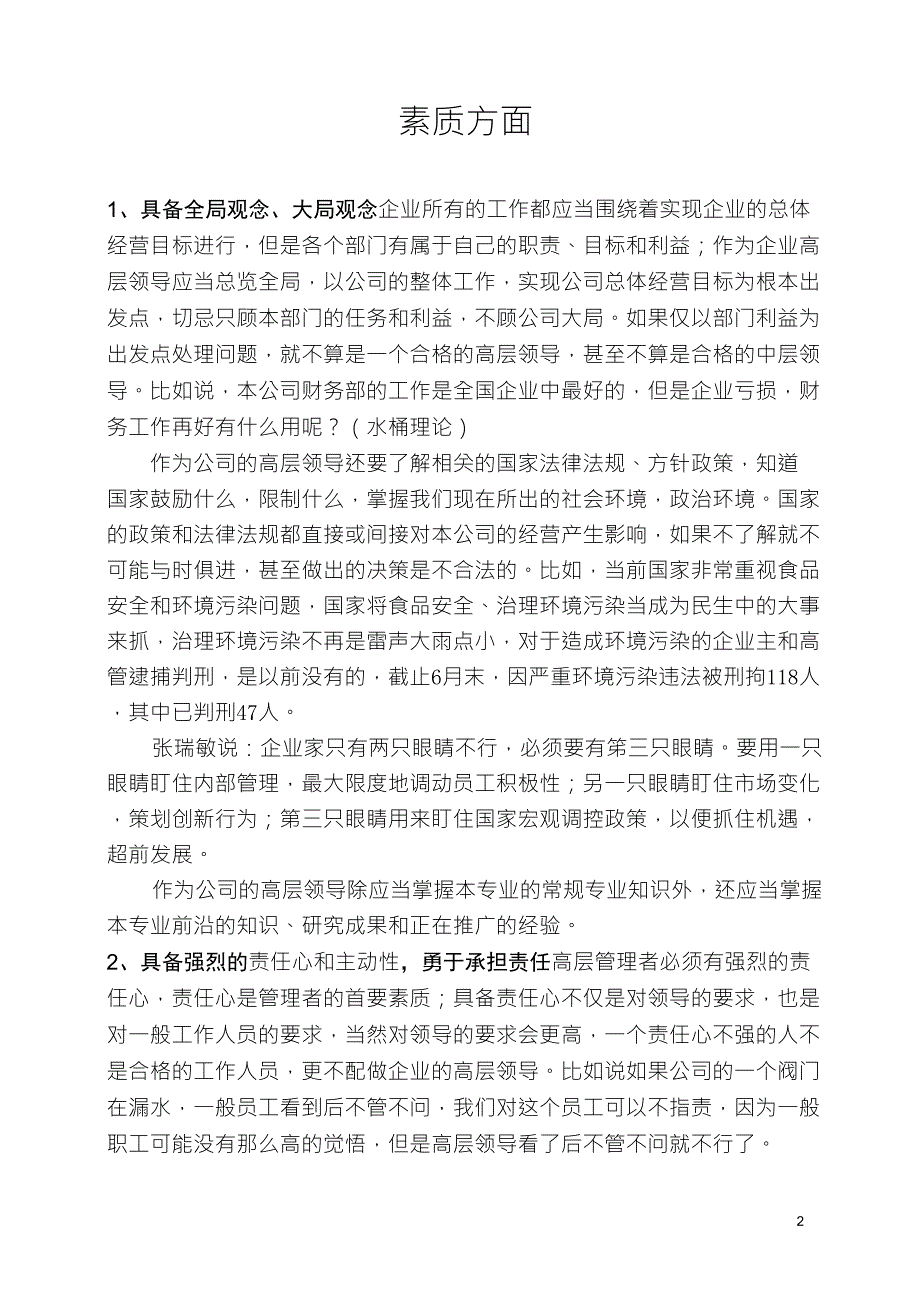 企业中高层管理者应当具备的素质和能力_第2页