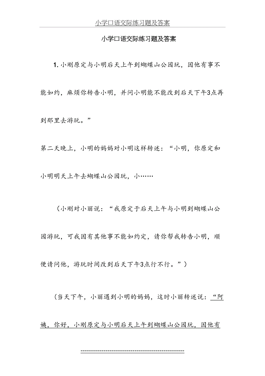 小学口语交际练习题及答案1_第2页