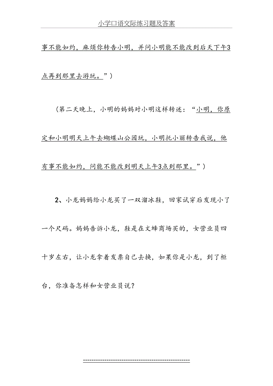 小学口语交际练习题及答案1_第3页