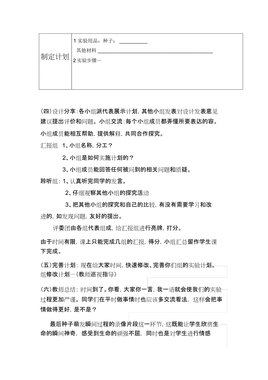 种子发芽学问教学设计说明_第4页