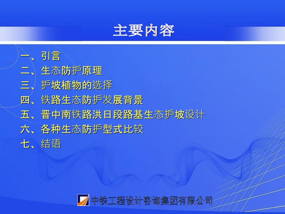 05浅谈铁路路基边坡绿化及生态防护技术孙东泽_第2页