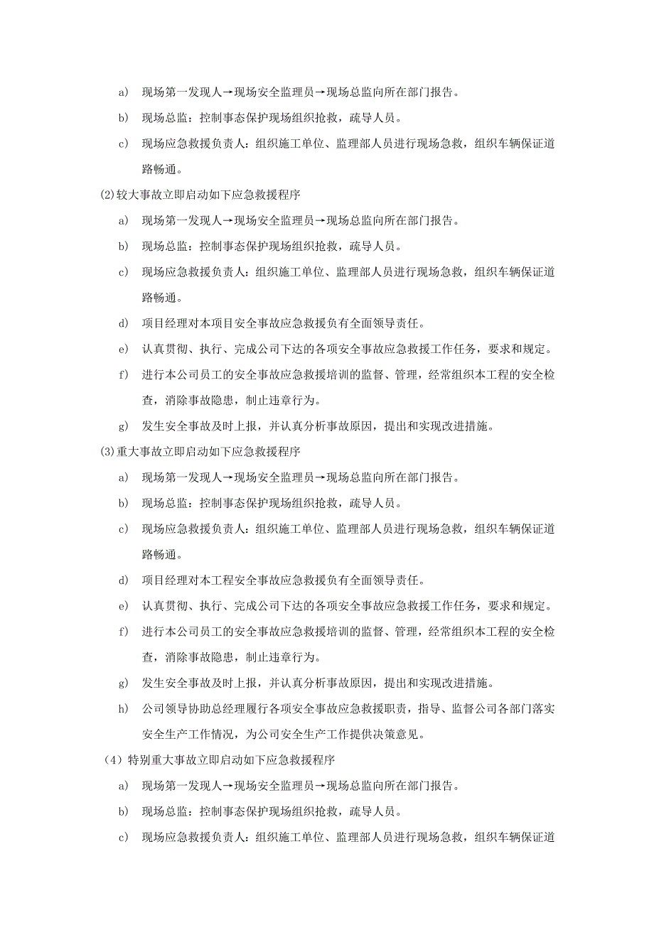 通信工程安全应急预案_第4页