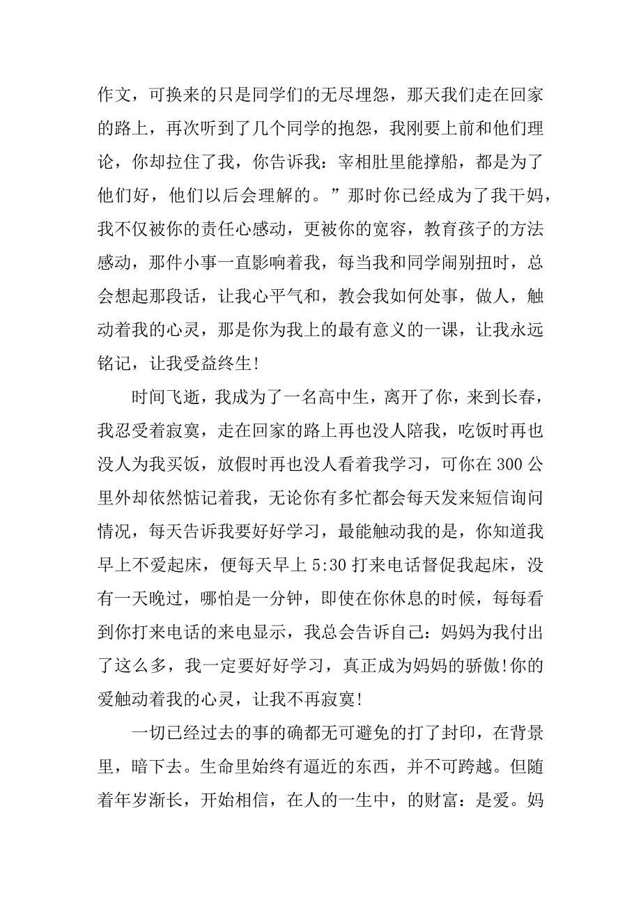 触动我心灵的人高中作文记叙文3篇(一个触动我心灵的人作文)_第4页