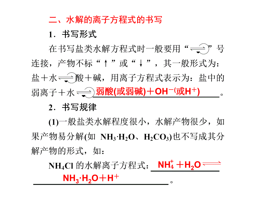 《水电离产生》PPT课件_第4页