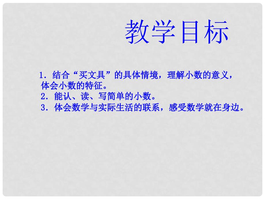 三年级数学下册 买文具2课件 北师大版_第2页