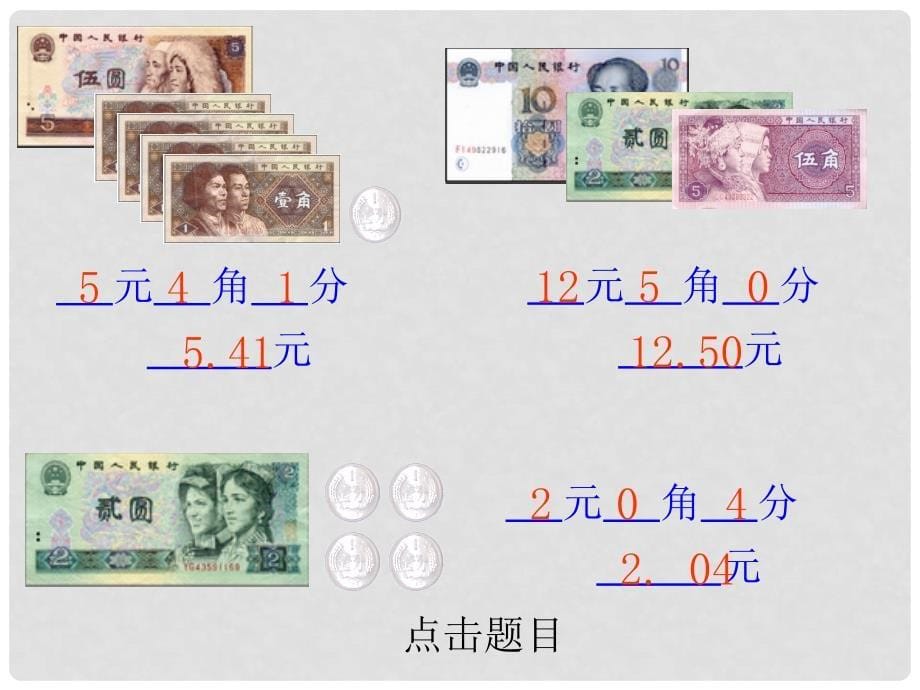 三年级数学下册 买文具2课件 北师大版_第5页