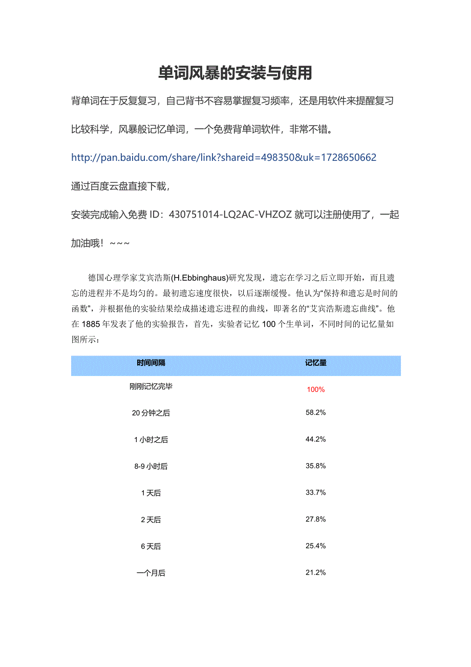 单词风暴记忆法_第1页