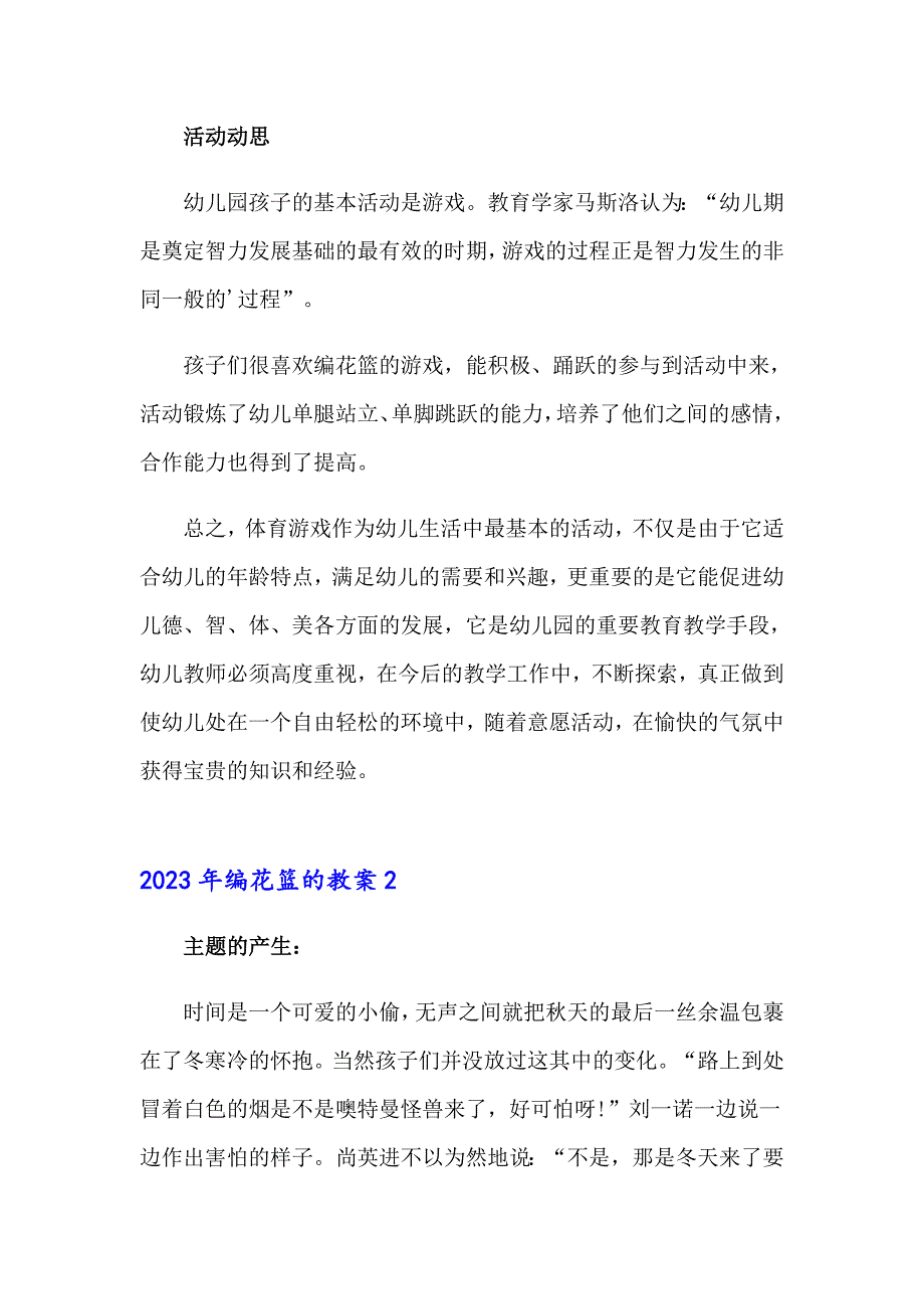 2023年编花篮的教案_第3页