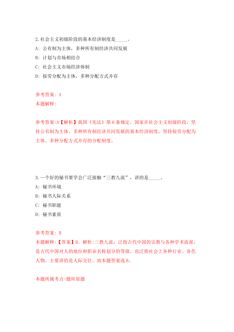 广东东莞市财政局长安分局招考聘用专业技术人员（同步测试）模拟卷含答案（4）_第2页