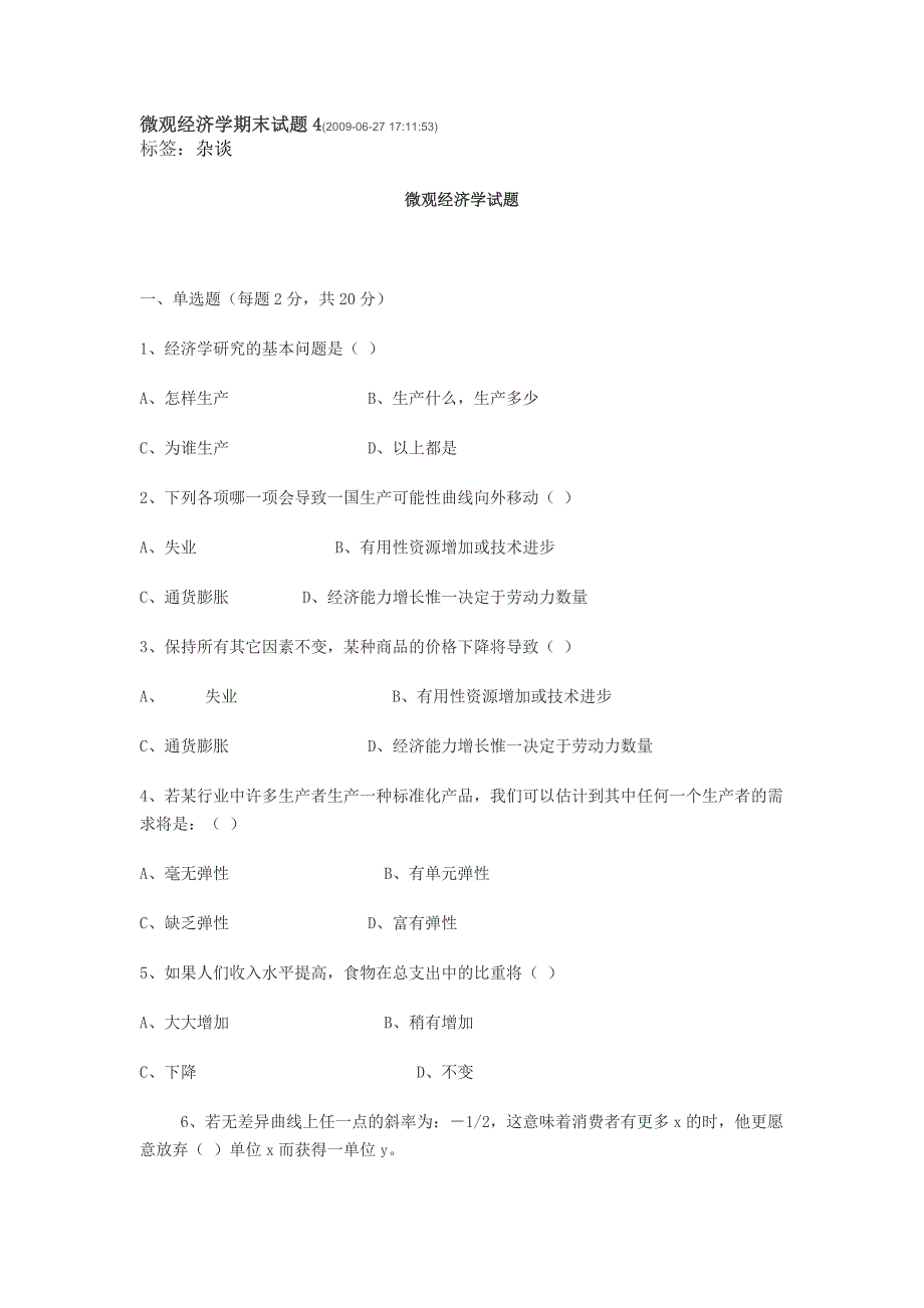 微观经济学期末试题_第1页