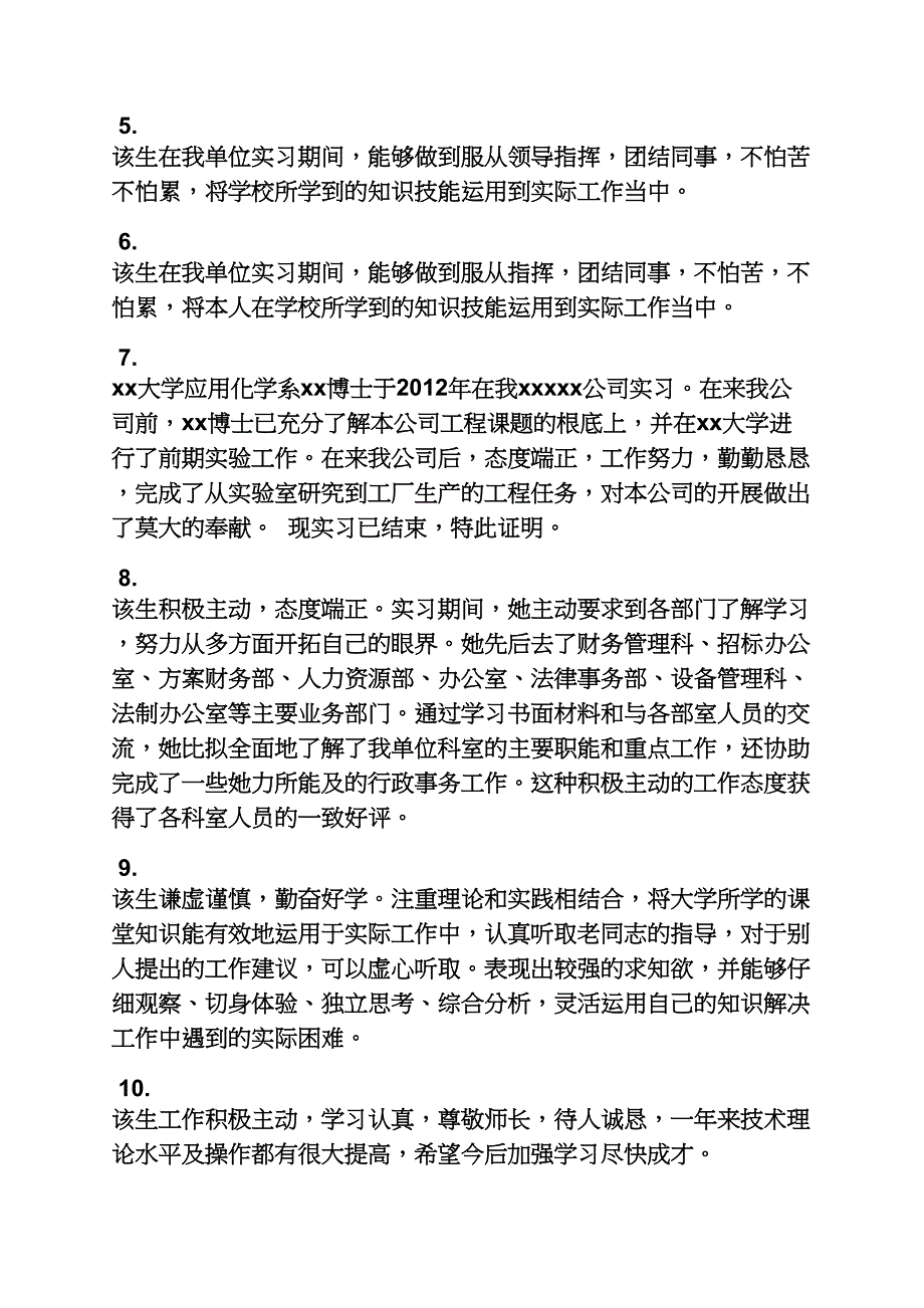 评语大全之工作综合表现评语_第2页