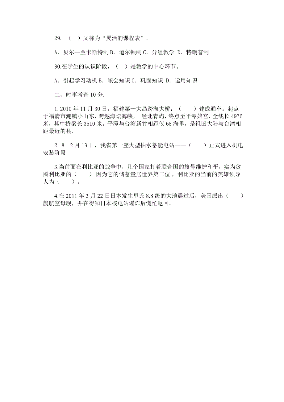 2011福建省教师招聘教育学心理学试题终极试卷(第一卷单_第4页