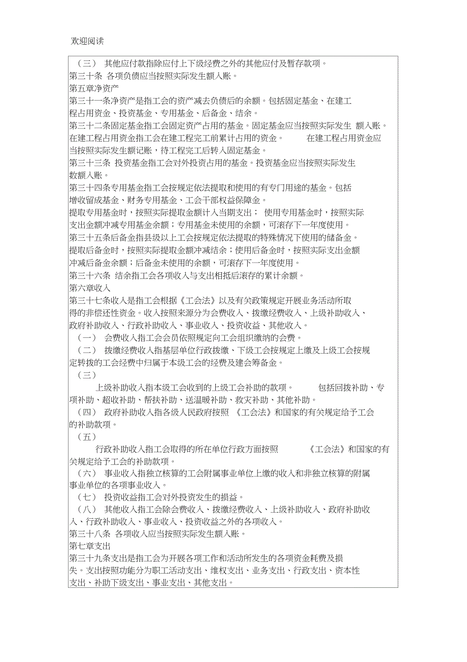 企业公司工会会计管理办法总则_第4页