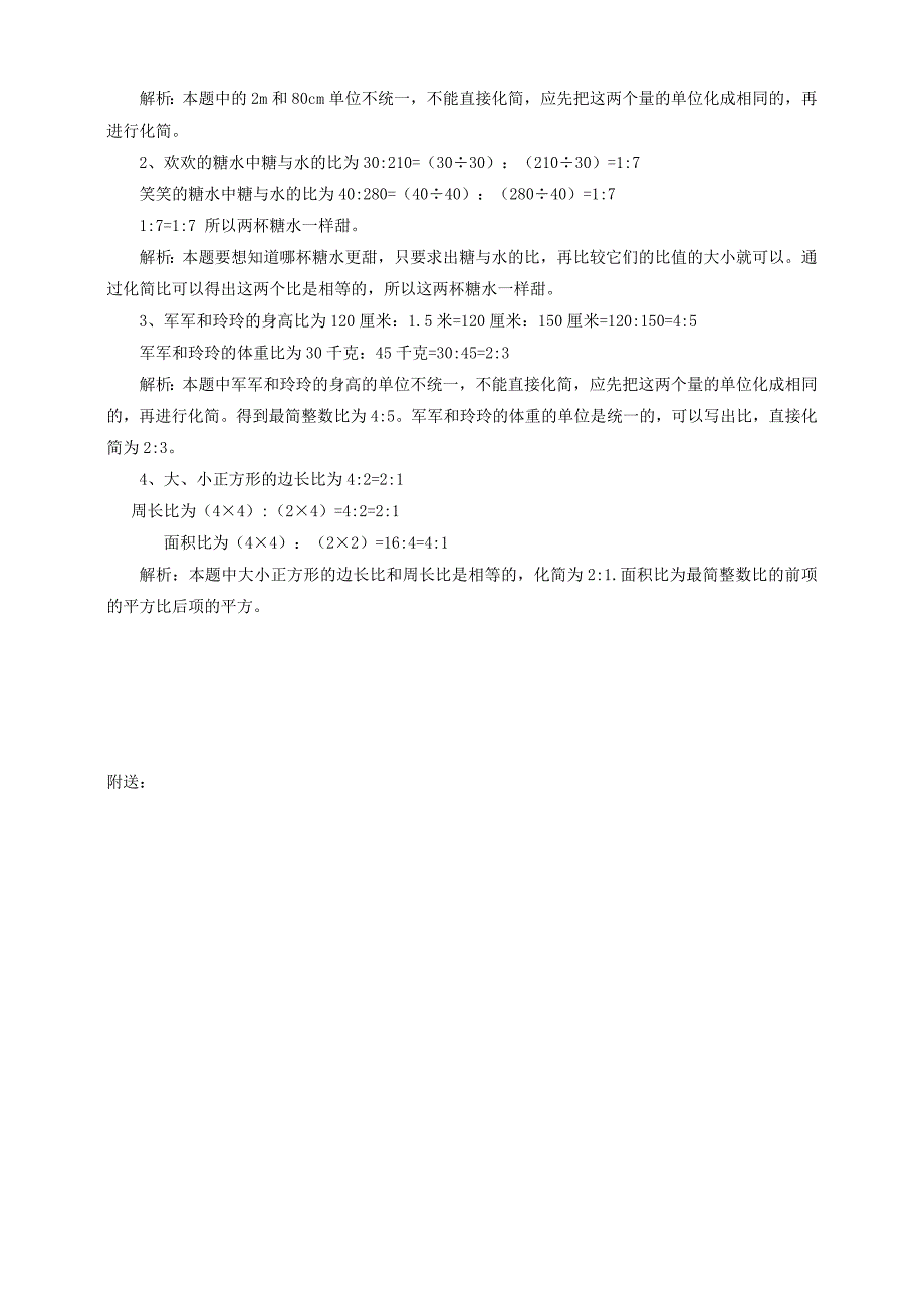 六年级数学上册第六单元第二课比的化简同步练习北师大版_第4页