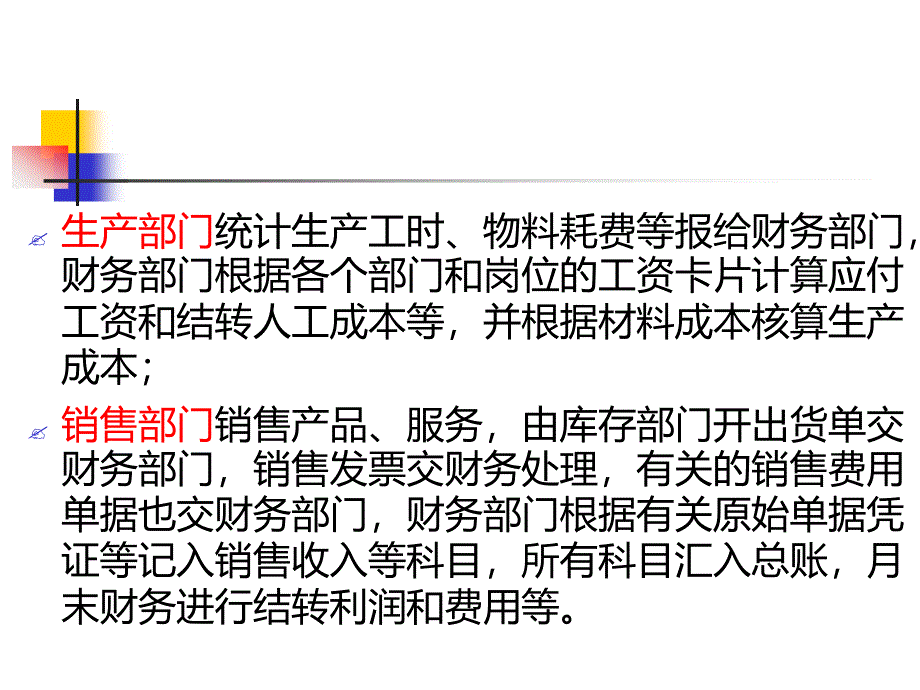 ERP中的财务管理系统_第4页