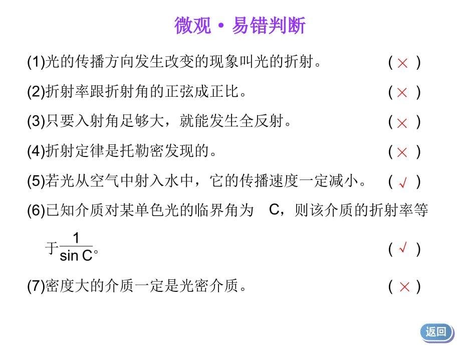 一轮复习物理江苏专版第十三章第3节光的折射全反射_第5页