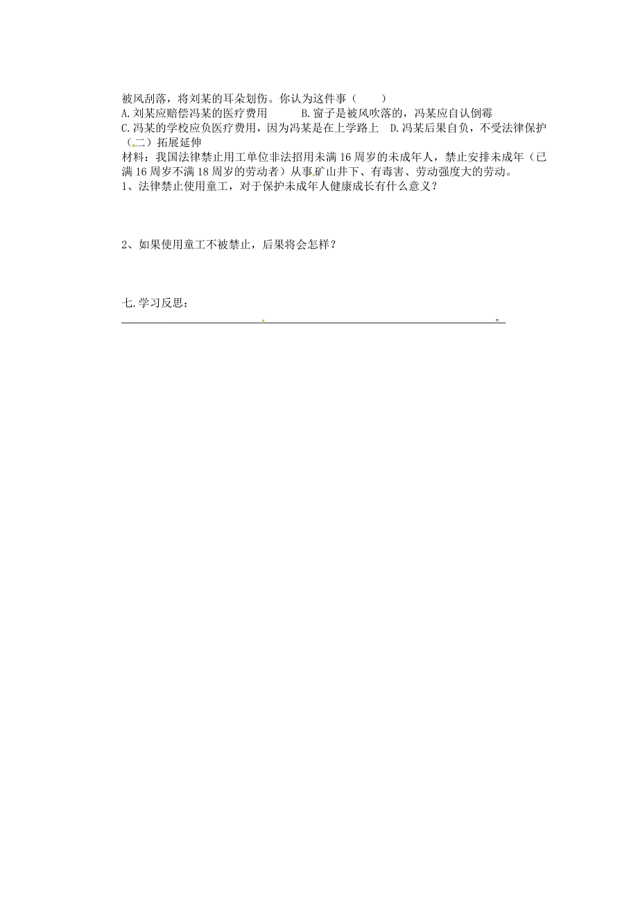 八年级政治下册3.1生命和健康的权利导学案2无答案新人教版_第2页