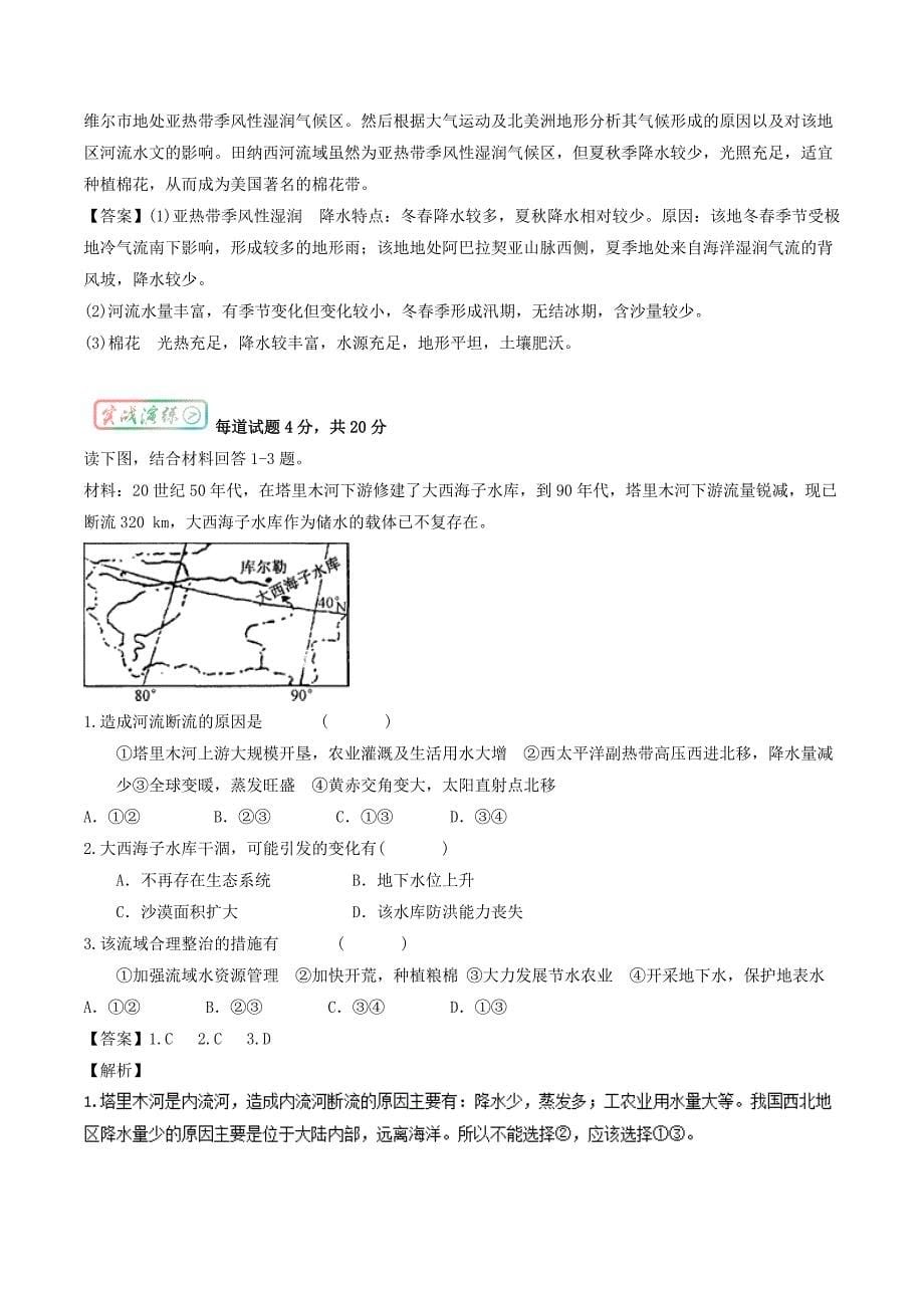 三精考点之高中地理必修3最基础考点系列：考点5 田纳西河流域的综合开发条件 Word版含解析_第5页