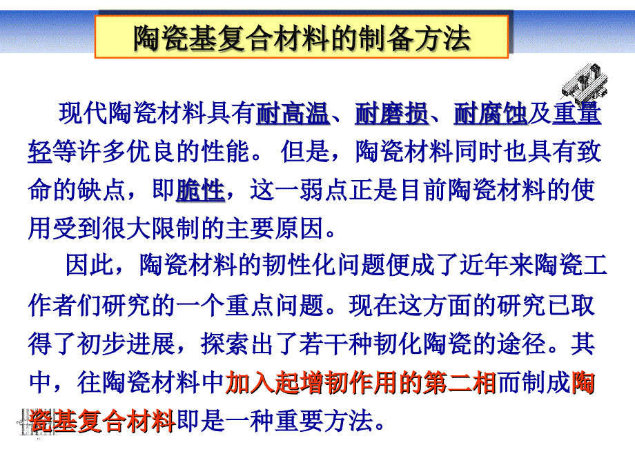 陶瓷基复合材料的制备方法_第2页