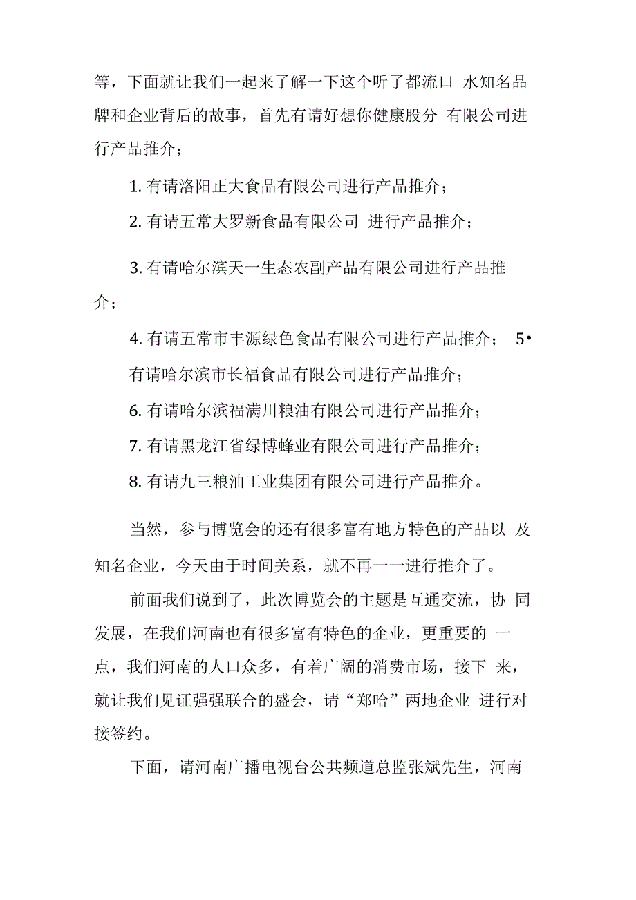 展会主持词_第4页