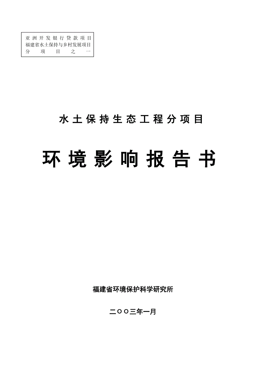 亚洲开发银行贷款项目_第1页