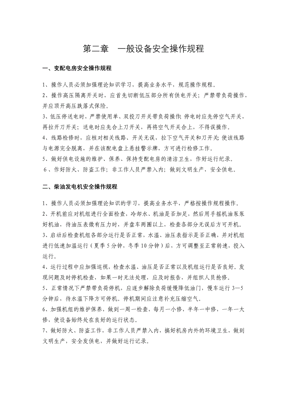 路面施工机械操作规程_第3页