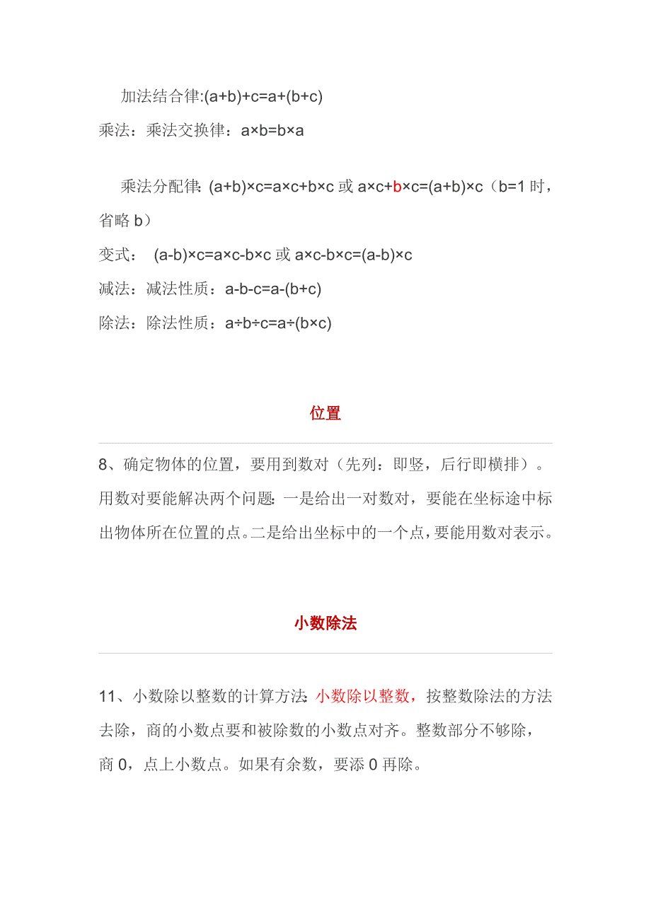 人教版五年级数学上册知识要点及易错题解析_第2页