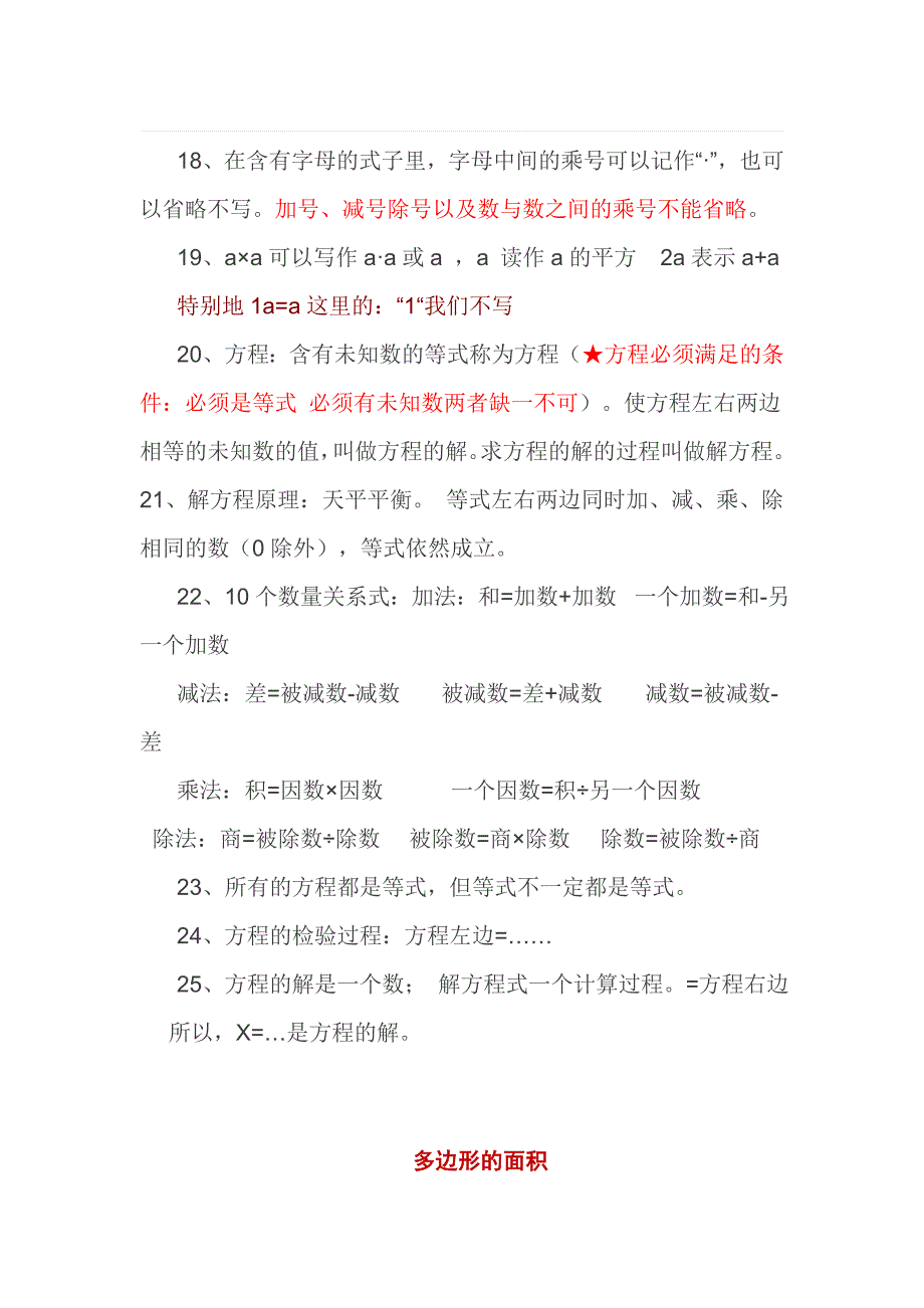 人教版五年级数学上册知识要点及易错题解析_第4页