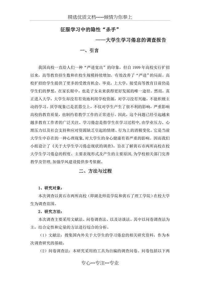 大学生学习倦怠现状的调查报告(共7页)