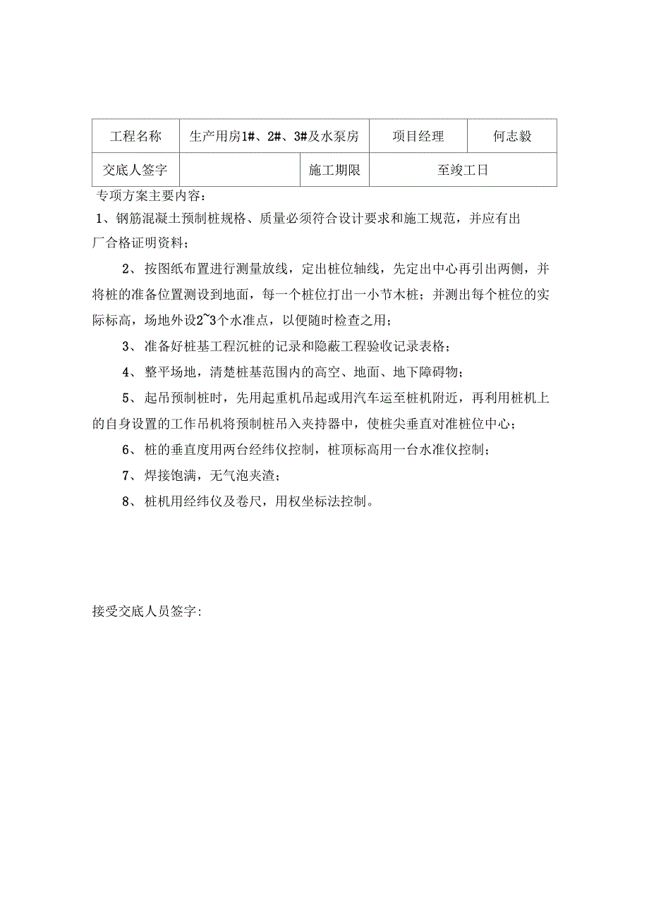 专项方案技术交底记录_第1页