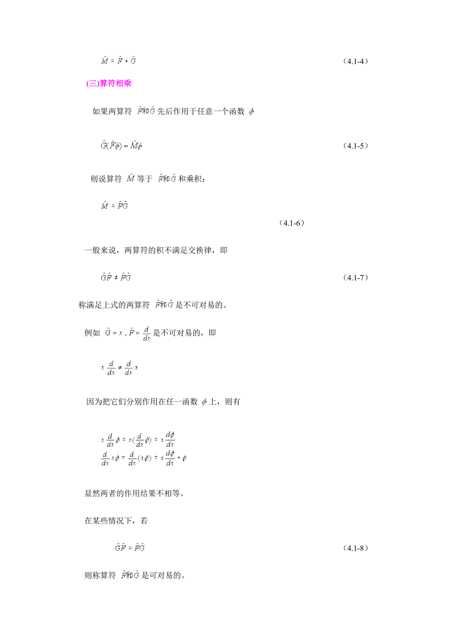 &#167;4.1 算符的一般运算规则.doc_第2页